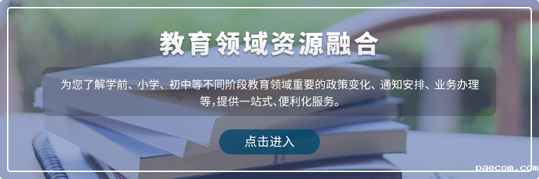 教育领域资源融合